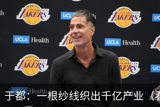 于都：一根纱线织出千亿产业（看中国好物七十二变）