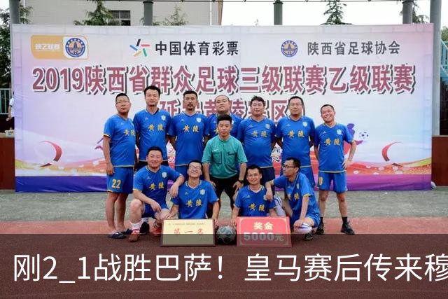 刚2 1战胜巴萨！皇马赛后传来穆里尼奥的消息，姆巴佩讲得很实在